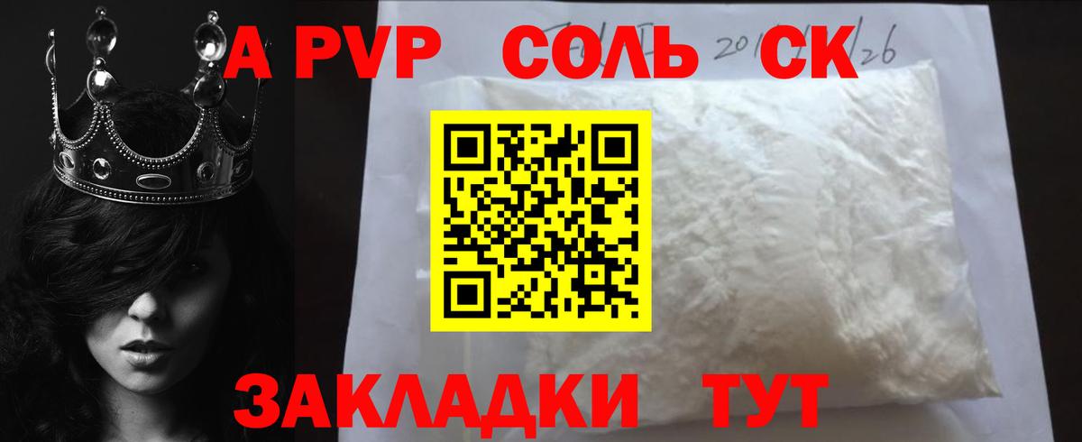 Alpha-PVP VHQ  А ПВП  Вход с VPN  Гусиноозёрск  А ПВП Соль 