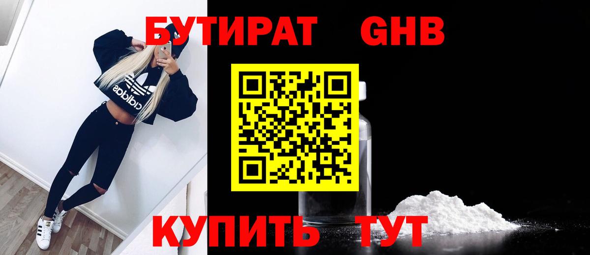 Бутират  Бутират буратино  Вход с VPN  Гусиноозёрск 
