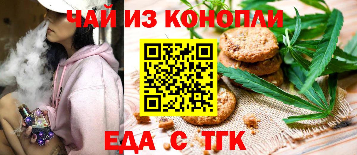 Еда ТГК конопля  Вход с VPN  Гусиноозёрск 