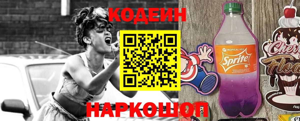 Гусиноозёрск  Кодеин Purple Drank  Вход с VPN 