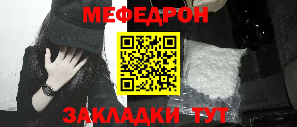 Мефедрон  Вход с VPN  МЯУ-МЯУ мяу мяу  Гусиноозёрск  МЕФ мука 
